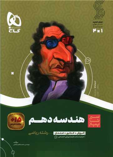 هندسه دهم سیرتا پیاز (4196)