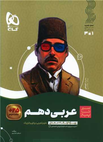 عربی دهم سیر تا پیاز (4197)
