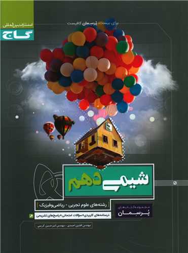شیمی دهم(پرسمان) (4108)