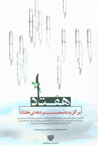 هفتاد (شعر دهه هفتاد)