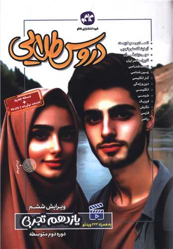 دروس طلایی یازدهم تجربی 