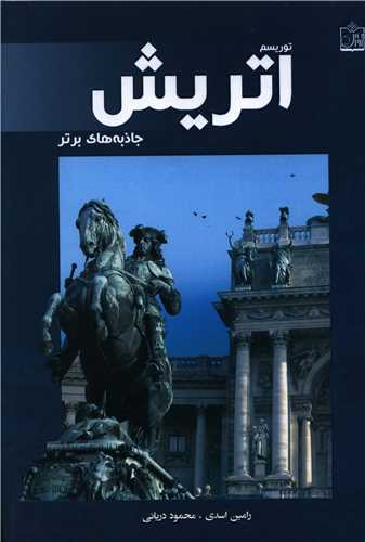 توریسم اتریش