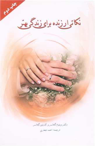 نکاتی ارزنده برای زندگی بهتر 