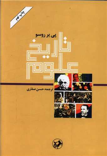 تاريخ علوم (اميرکبير)