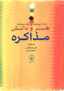 هنر و دانش مذاکره (ني)