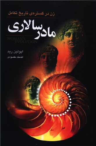 مادر سالاری 