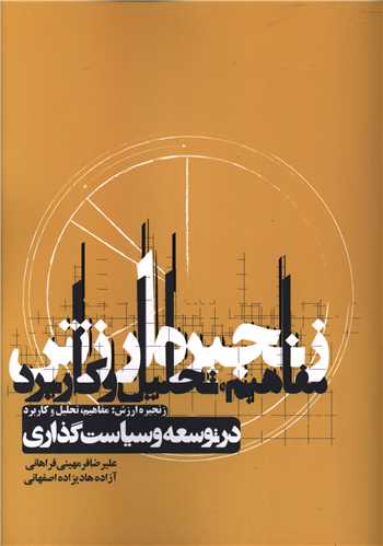 زنجیره ارزش 