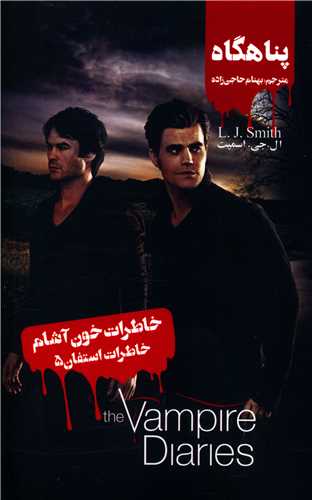 خاطرات استفان (5)(پناهگاه)