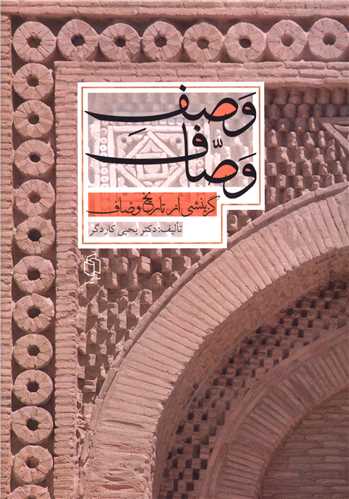وصف وصاف 