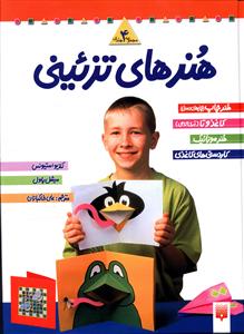 هنرهای تزئینی (1)(مجموعه 4جلدی)