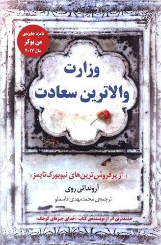 وزارت والاترين سعادت (کوله پشتي)