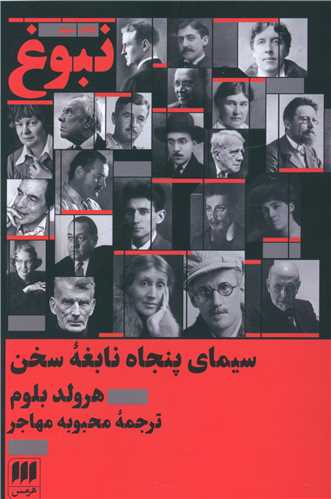 نبوغ (هرمس)