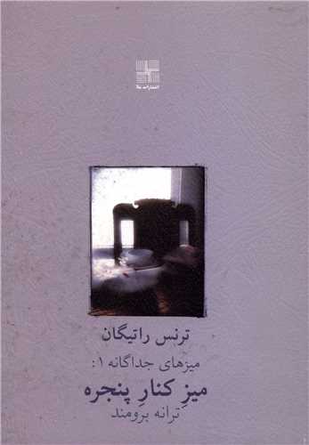 ميزهاي جداگانه (1)(ميز کنار پنجره)(جيبي)(نيلا)