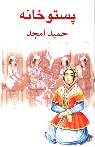 پستو خانه 