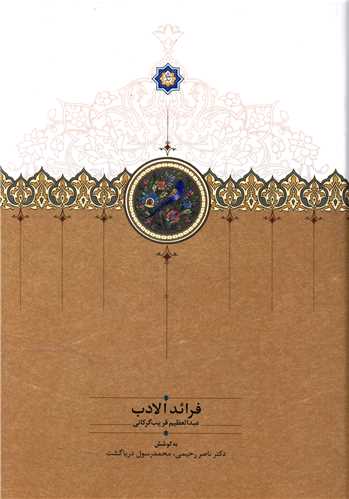 فرائد الادب