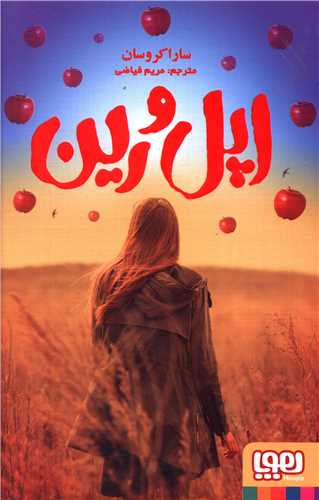 اپل و رین 