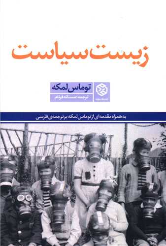 زيست سياست (روزنه)