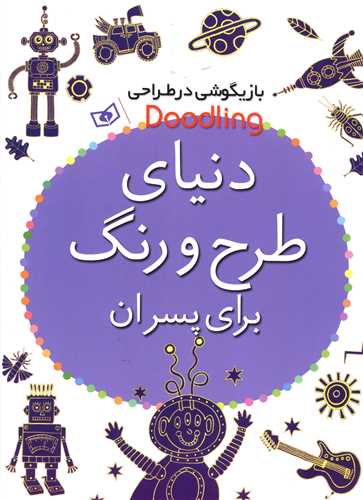 بازیگوشی در طراحی