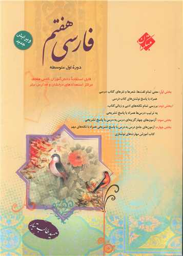 فارسی هفتم طالب تبار