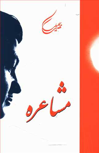 مشاعره 