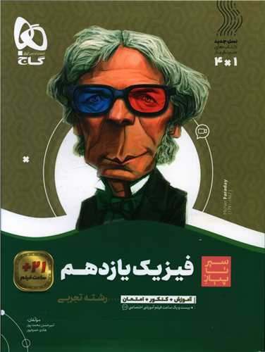 فیزیک یازدهم تجربی سیر تا پیاز (3655)