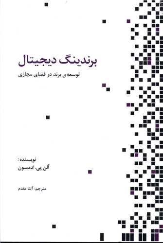 برندینگ دیجیتال 