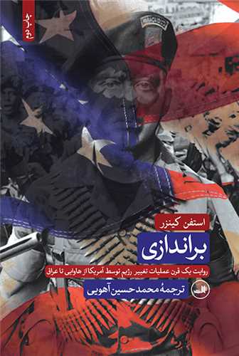 براندازی 