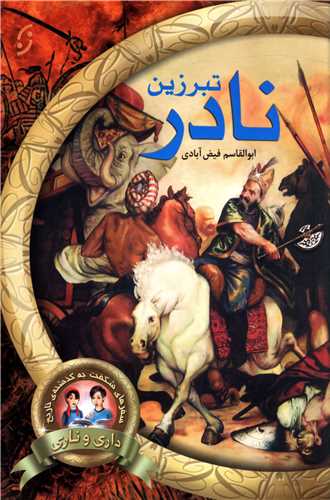 تبرزین نادر 