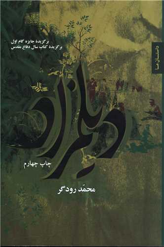 دیلمزاد 