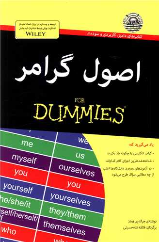 اصول گرامر (آوند دانش)
