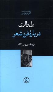 درباره فن شعر