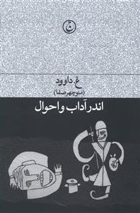 اندر آداب و احوال (فرهنگ جاويد)