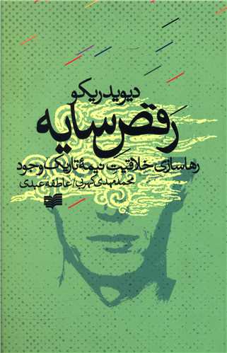 رقص سایه 