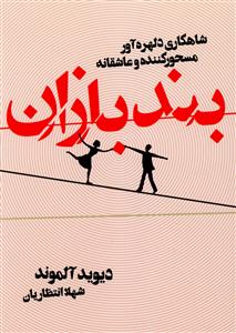 بند بازان (ايران بان)