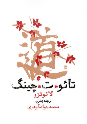 تائوت چینگ