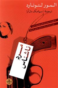 مرد ناشناس (کتاب پارسه)