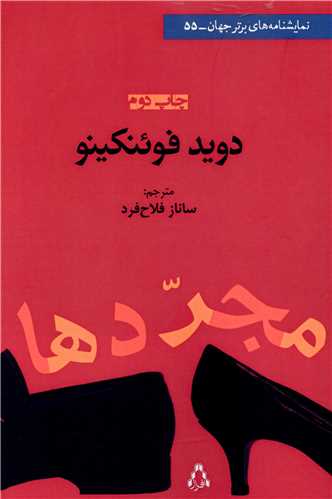 مجردها 