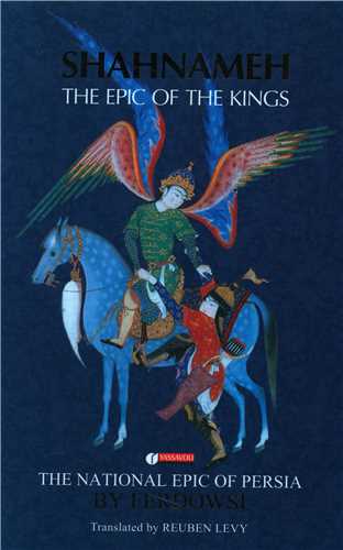 شاهنامه (انگلیسی)