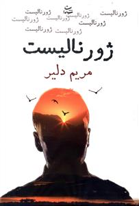 ژورنالیست 