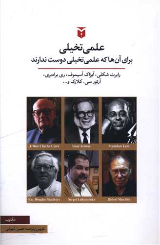 علمی تخیلی 