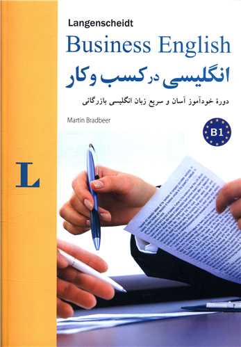 انگلیسی در کسب و کار 