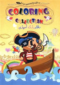 دفتر رنگ آمیزی (زرد)