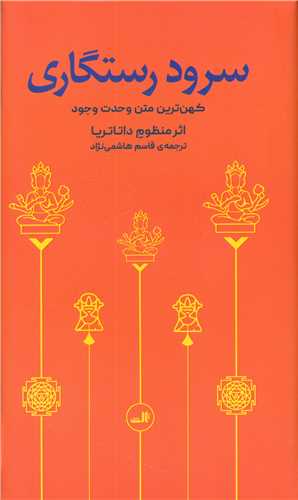 سرود رستگاری (پالتویی)
