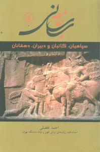 جامعه ساساني (ني)
