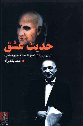 حدیث عشق (مهراندیش)