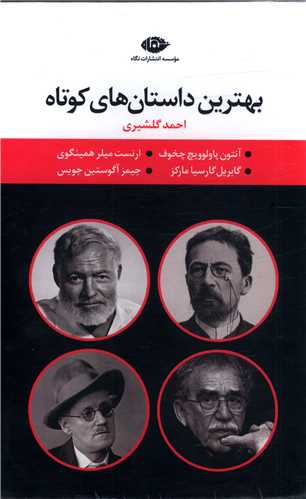 پک بهترین داستان های کوتاه (4 جلدی)(قابدار)(کد 916203)