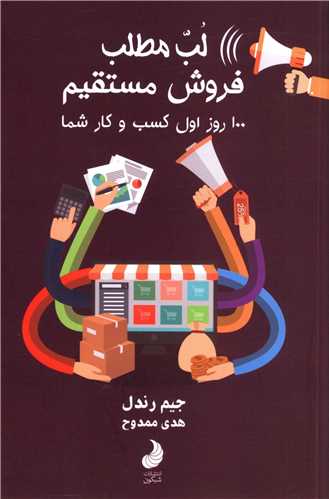 لب مطلب فروش مستقیم 