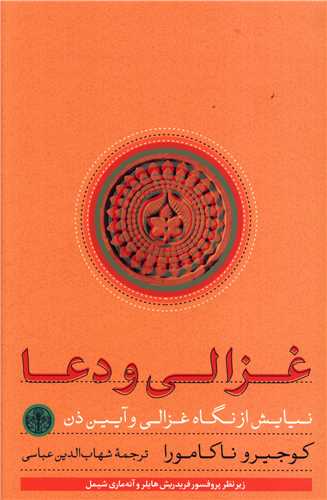 غزالی و دعا 
