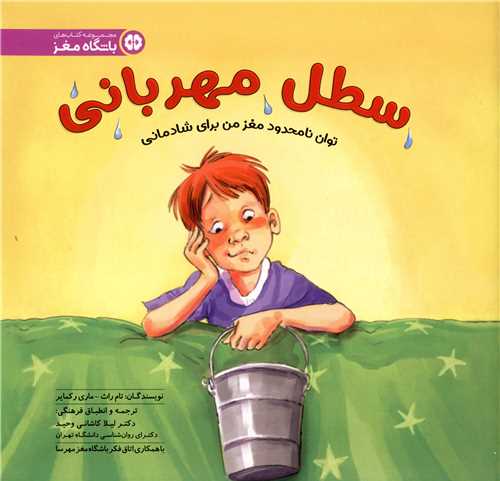 سطل مهرباني (خشتي)(مهرسا)