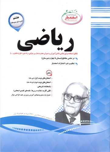 ریاضی هشتم نمونه سوالات امتحانی 